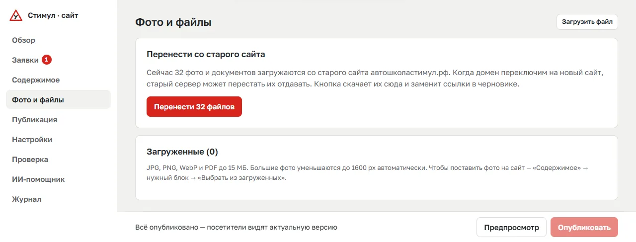 Меню админки и разделы содержимого
