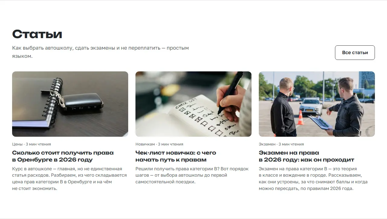 Раздел статей на главной