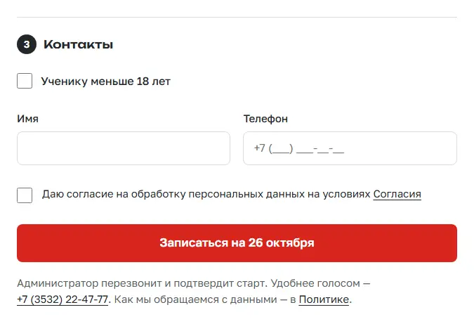 Форма записи на курс