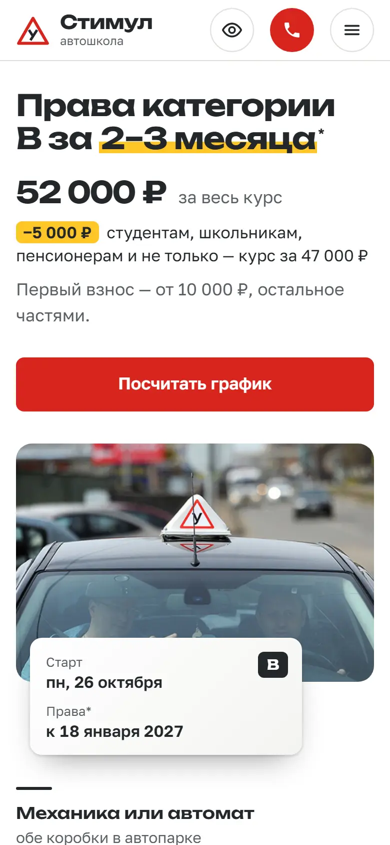 Тот же сайт на телефоне